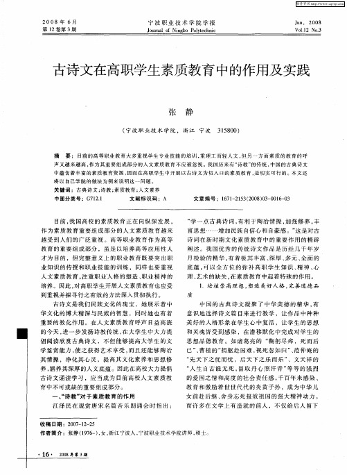 古诗文在高职学生素质教育中的作用及实践
