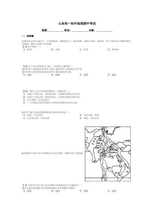 山东初一初中地理期中考试带答案解析

