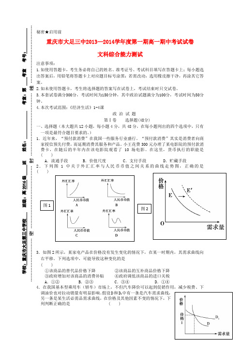 重庆市大足三中高一政治上学期期中试题新人教版