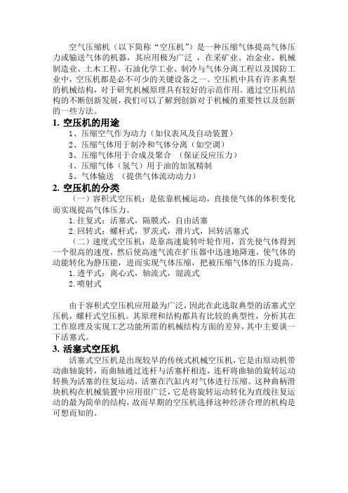 活塞式空压机结构与原理