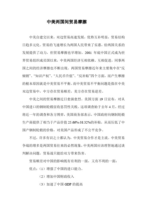 国际贸易地理  中美两国间贸易摩擦