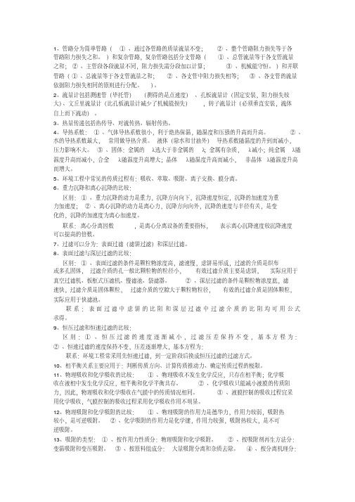 环境工程原理期末复习资料河南工业大学