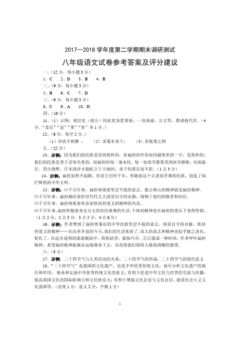 2017-2018学年度第二学期湖北武汉蔡甸八年级各科期末调研测试(参考答案)