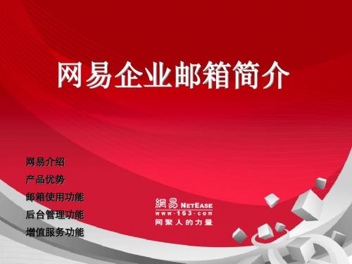 邮箱介绍