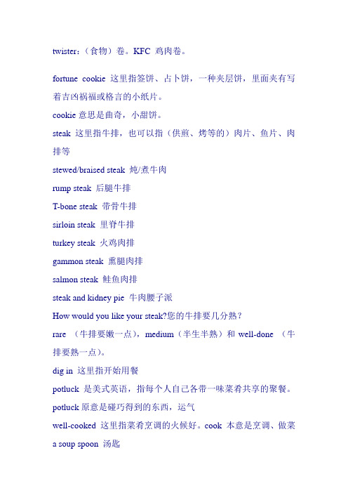 食物单词汇总
