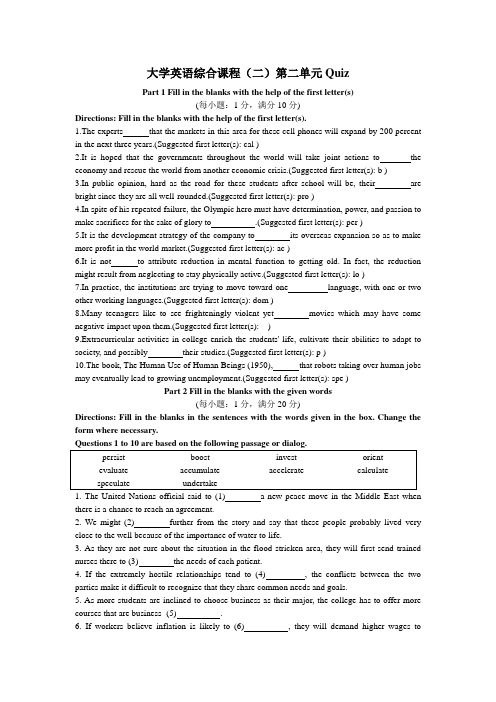 大学英语综合课程(二)第二单元quiz