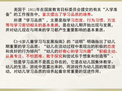 体育游戏中幼儿学习品质的培养