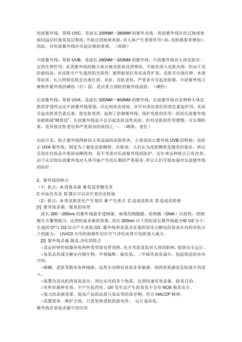 紫外线在生活中的应用
