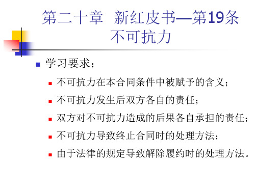 第二十章  新红皮书