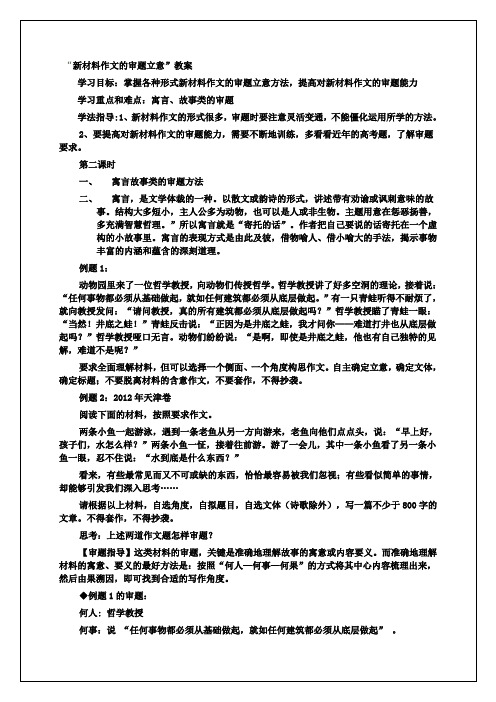 2017届高三一轮复习 新材料作文审题立意 教案