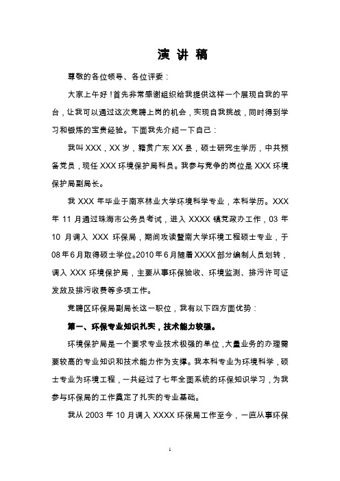 真实政府部门科级以下演讲稿(定稿)