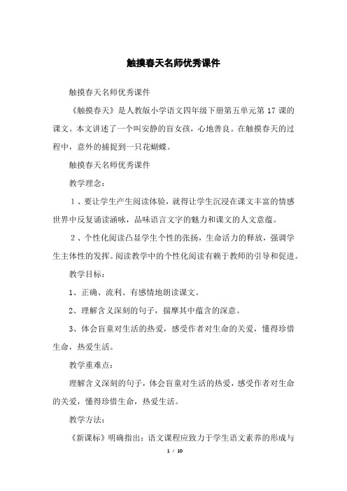 触摸春天名师优秀课件