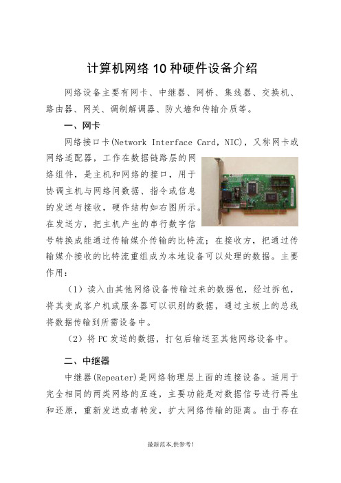 计算机网络10种硬件设备介绍