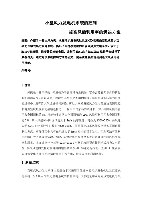 小型风力发电机组研制技术方案