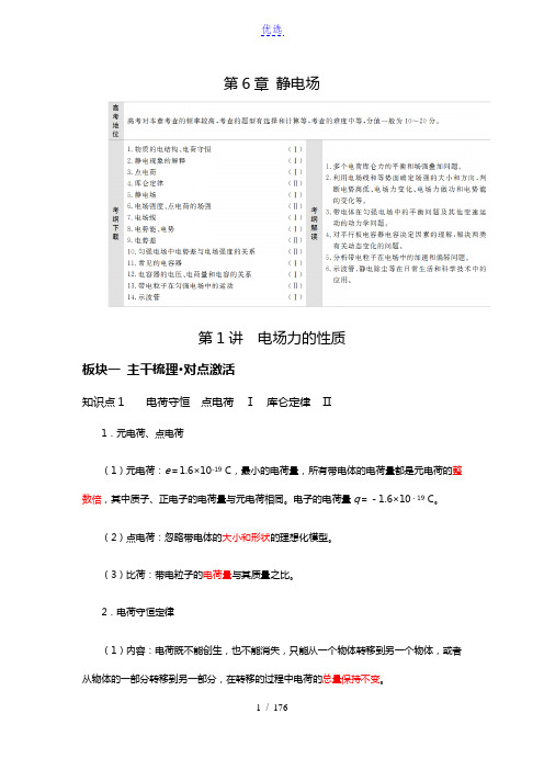 高中物理：第6章静电场