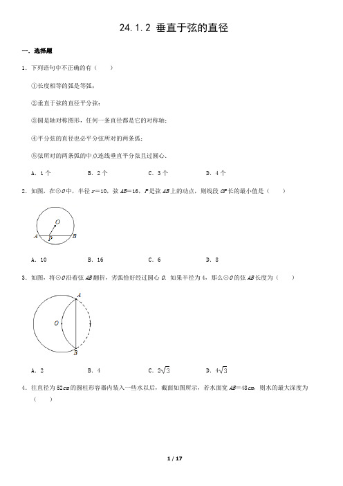 垂径定理(练习)03