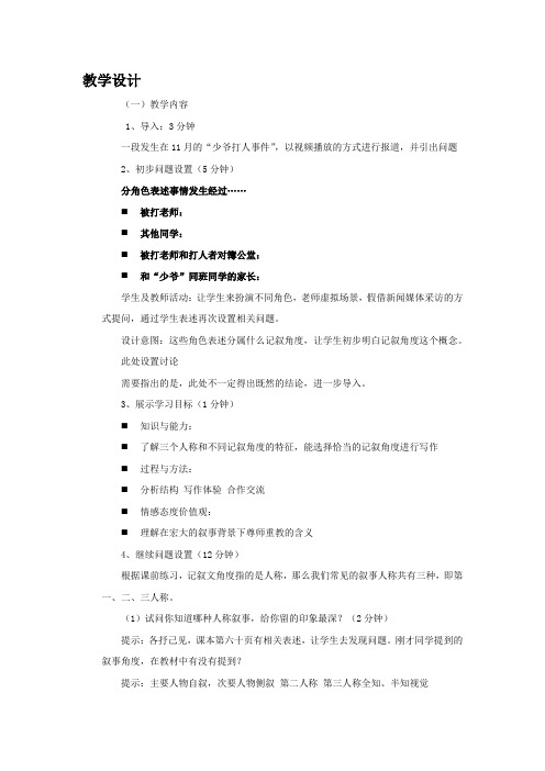 高中语文_记叙要选好角度教学设计学情分析教材分析课后反思