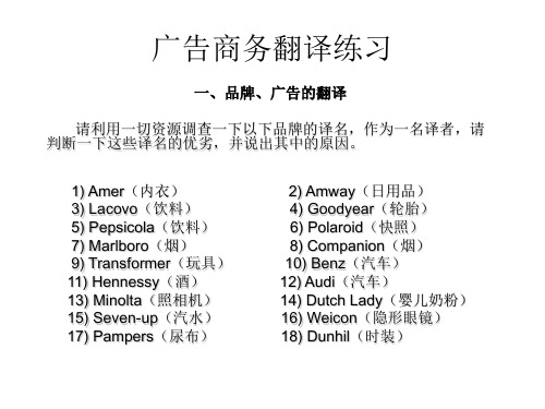 广告商务翻译练习(全