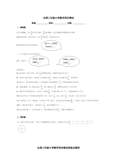 全国三年级小学数学同步测试带答案解析
