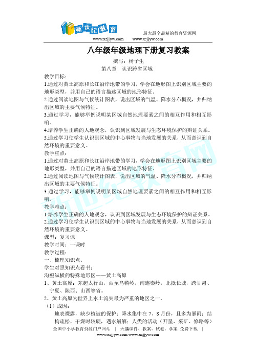八下全册复习教案