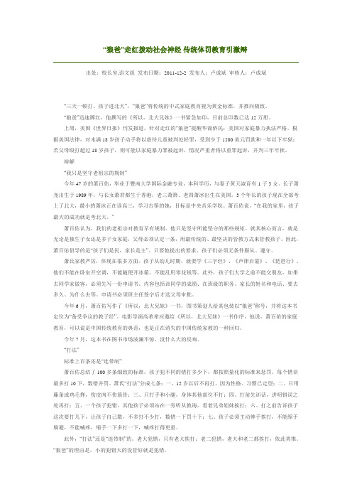 狼爸教育