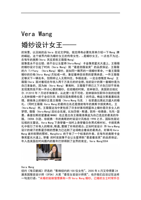 VeraWang简介