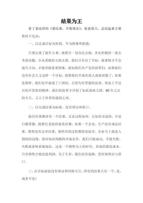 结果为王