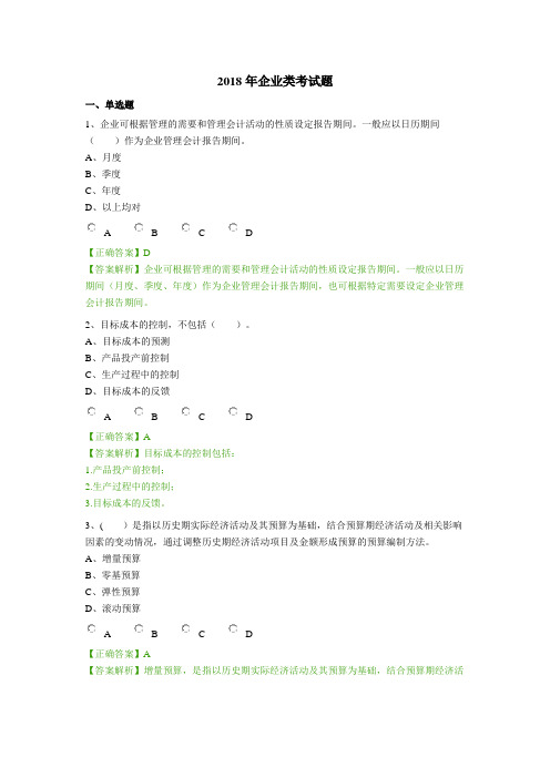 2018年会计继续教育考试试题