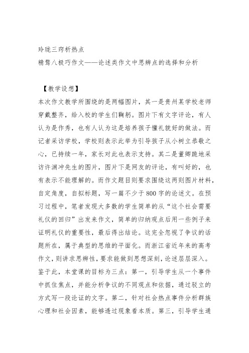 部编苏教高中必修5《写作指导 让你的认识更》楼静教案PPT课件 一等奖新名师优质课获奖教学设计
