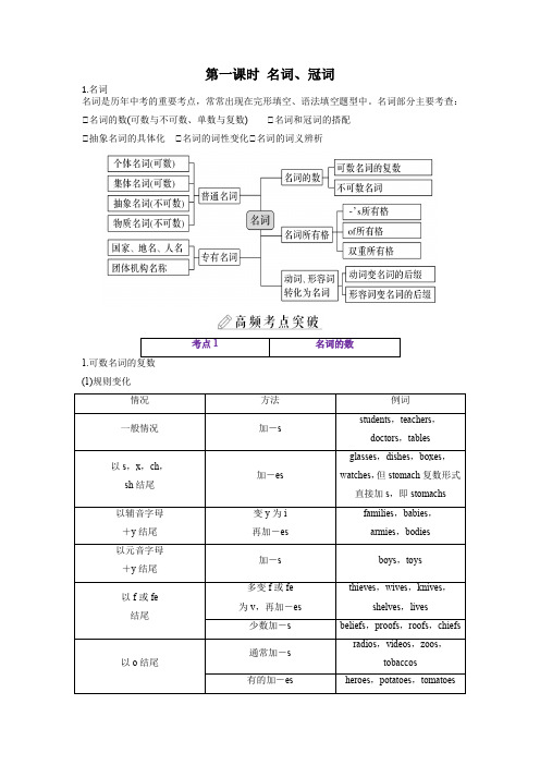 【中考英语复习之语法过关(仁爱版)】课时01 名词 冠词(教师版)