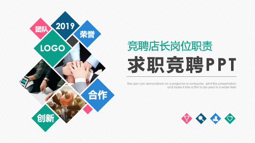 竞聘店长岗位职责ppt