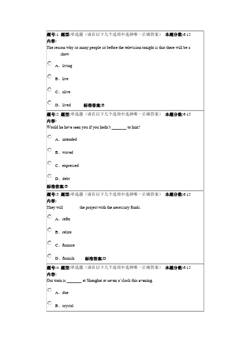 大学英语2第一套