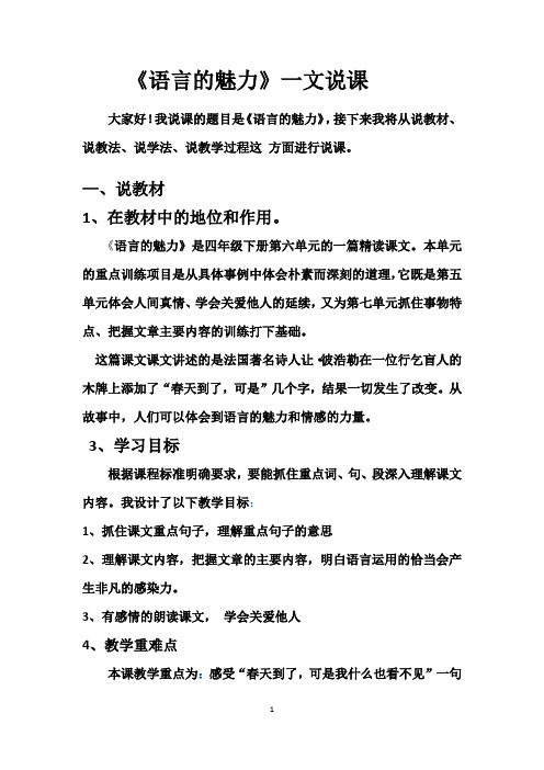 《语言的魅力》说课稿