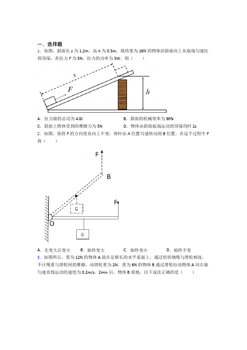 中考物理一轮复习第十二章 简单机械测试试题附解析