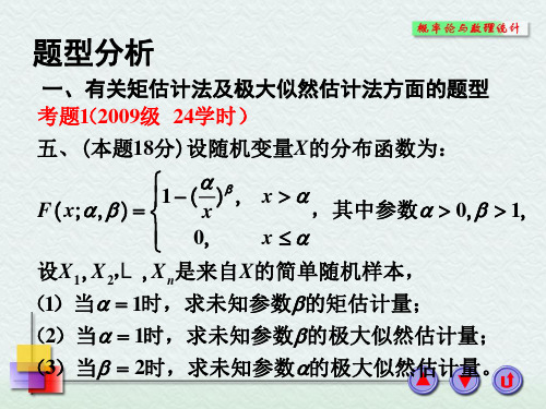 清华大学概率论与数理统计复习ppt