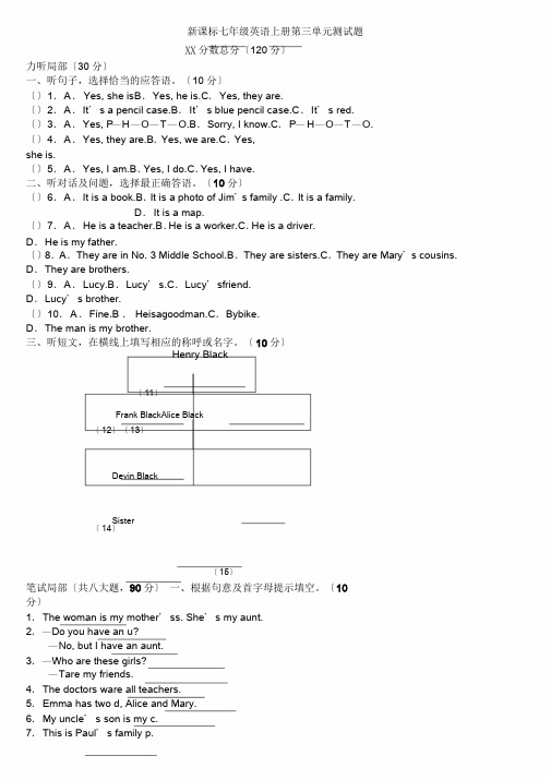 七年级上册英语Unit_3单元测试题及答案
