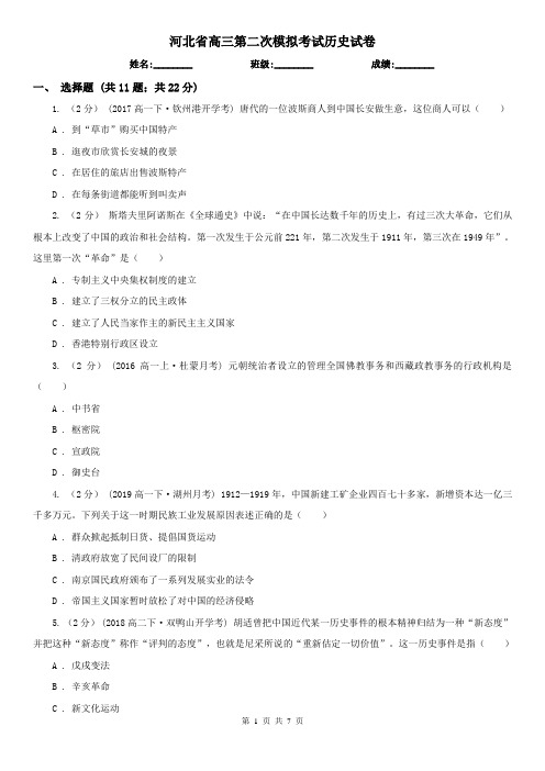 河北省高三第二次模拟考试历史试卷