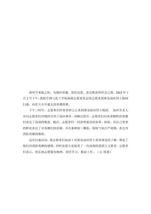 扫墓简报