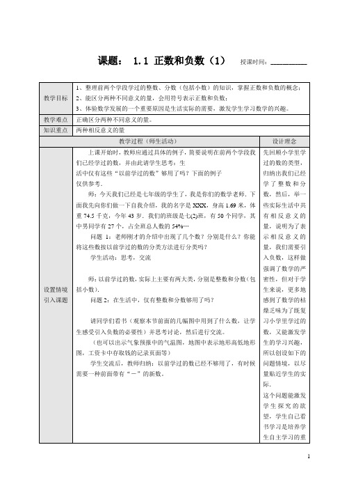 新课标人教版七年级数学上册教案全册