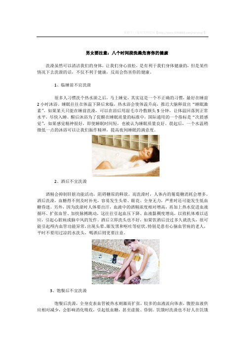 男女要注意：八个时间段洗澡危害你的健康