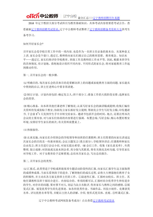 2016年辽宁教师招聘考试最新面试答辩题(附答案)第六卷