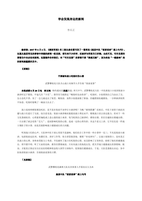 学会发现身边的新闻