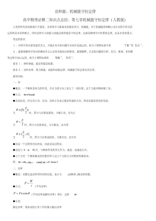 高一物理机械能及其守恒定律知识点总结