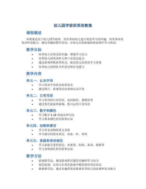 幼儿园学前班英语教案