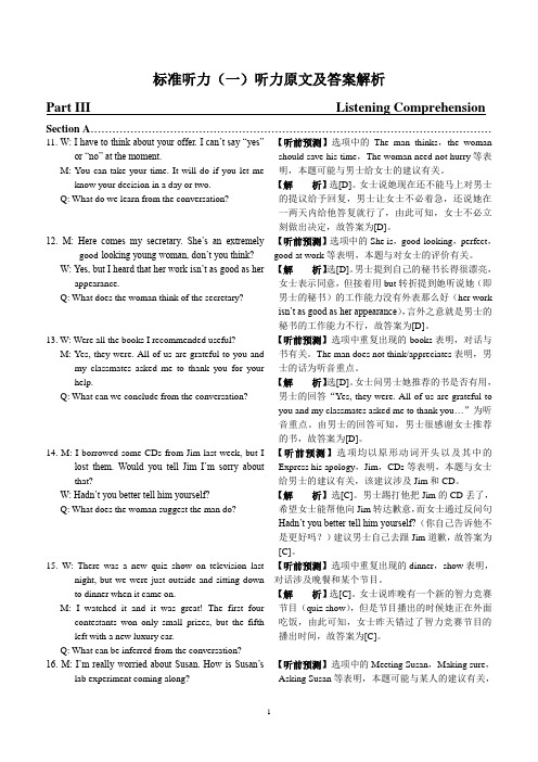 标准听力(一)—— 标准听力(十)听力原文及答案解析文本文件