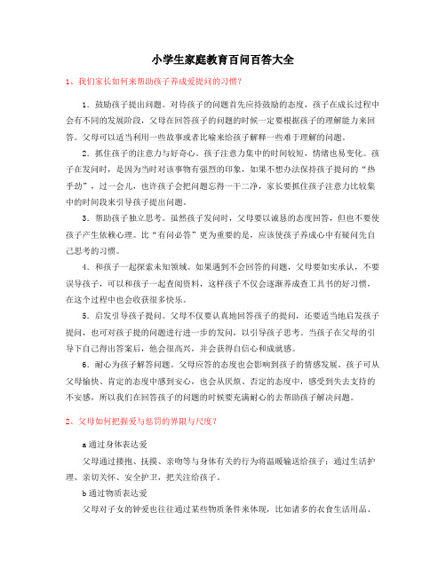 最火学生《家庭教育》家长(教育方式)
