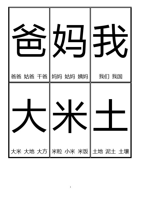 一年级第一学期字卡