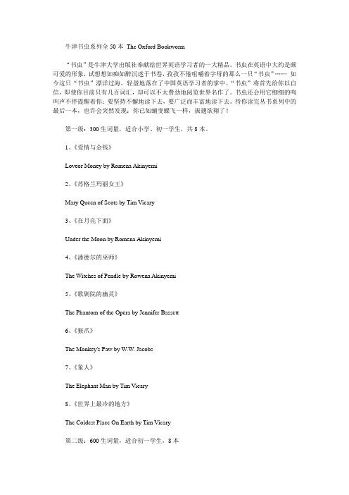 书虫系列简介