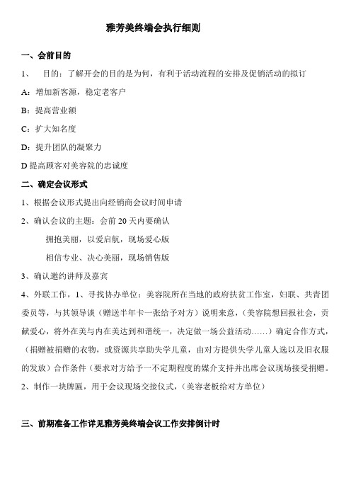 美容院终端会执行细则及倒计时