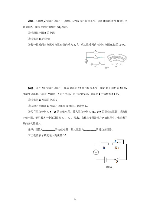 2011—2018上海中考物理分类汇总 压轴计算